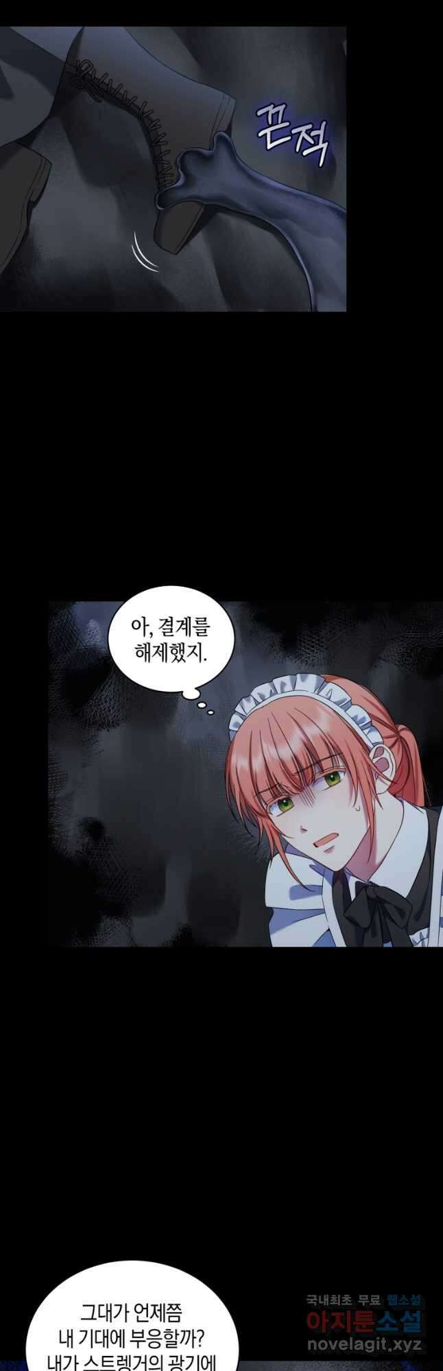 백작 영애의 애인을 꼬셔라 39화 3