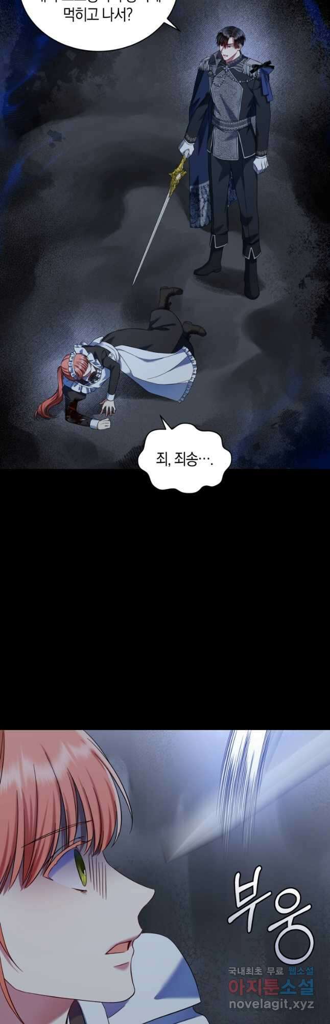 백작 영애의 애인을 꼬셔라 39화 4