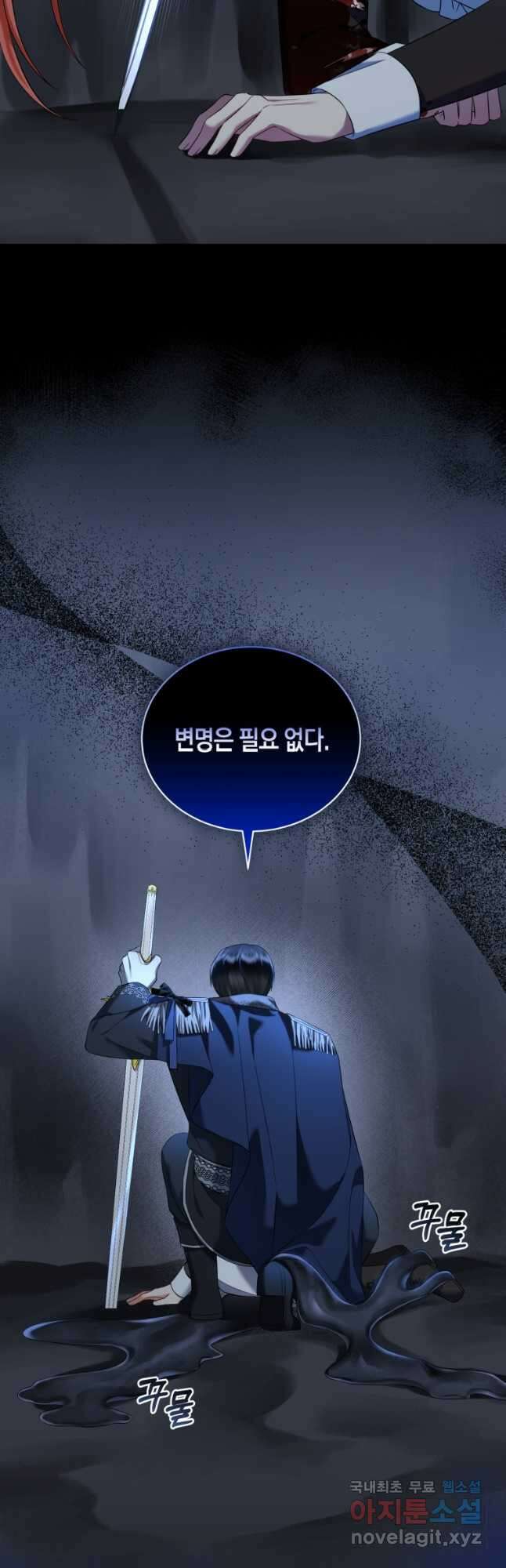 백작 영애의 애인을 꼬셔라 39화 6