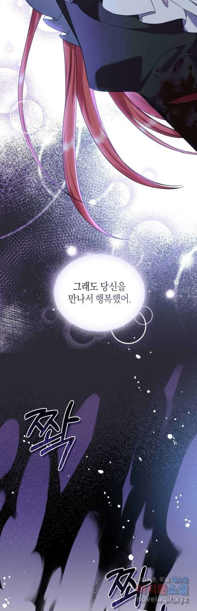 백작 영애의 애인을 꼬셔라 39화 10