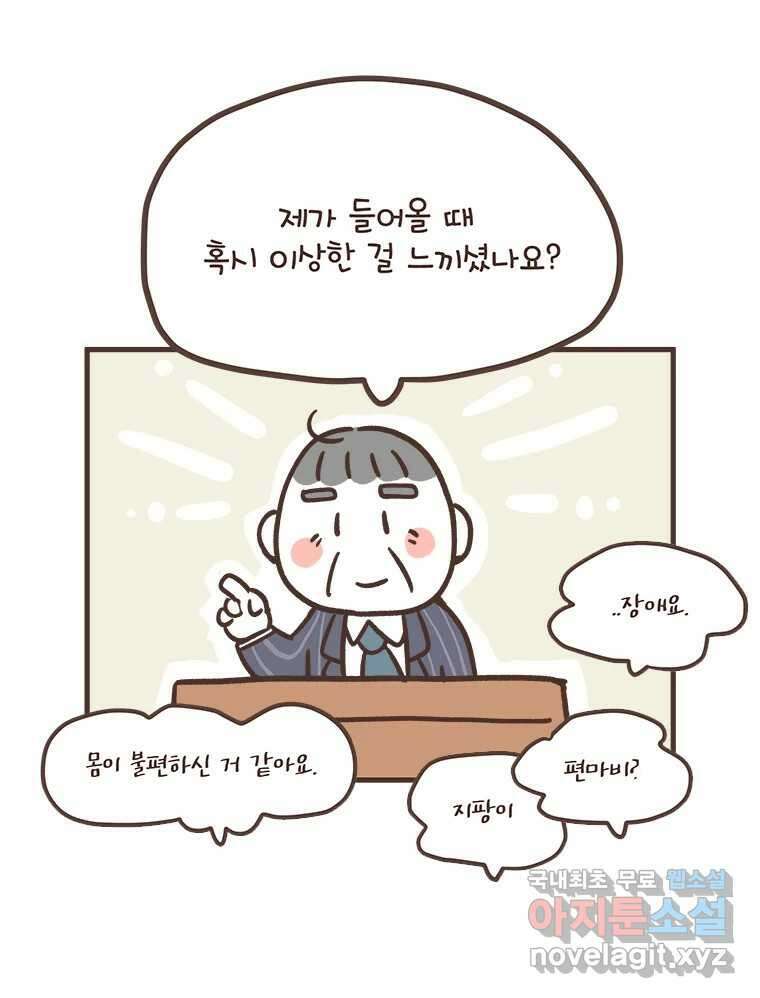 열무와 알타리 164화 장애인 활동지원사 (03) 6