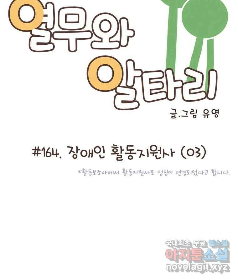 열무와 알타리 164화 장애인 활동지원사 (03) 14