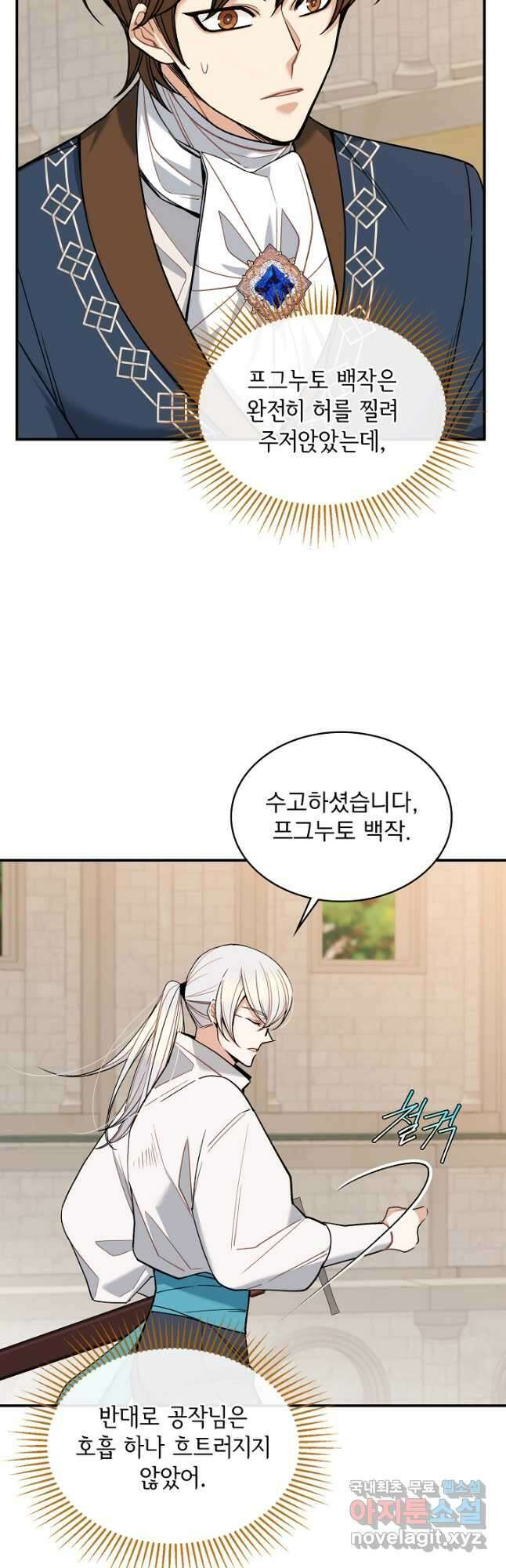 공작님, 회개해주세요! 37화 10