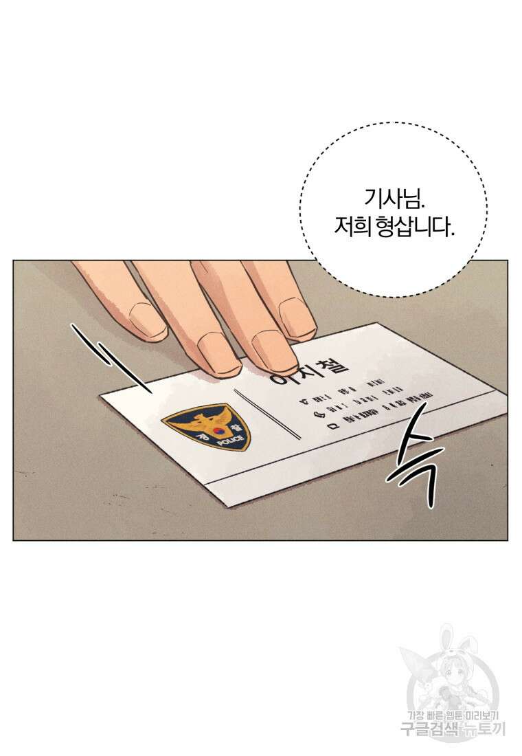 살인마의 인터뷰 37화 9