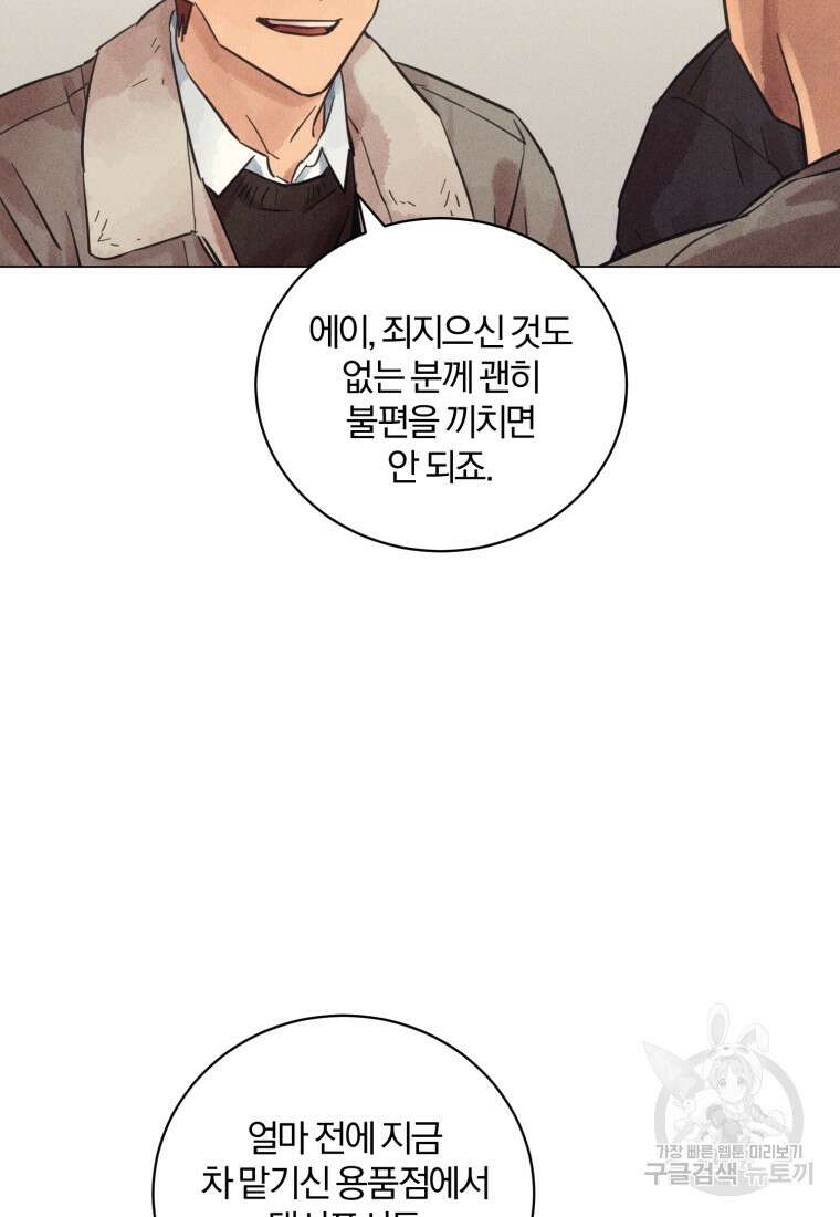 살인마의 인터뷰 37화 13
