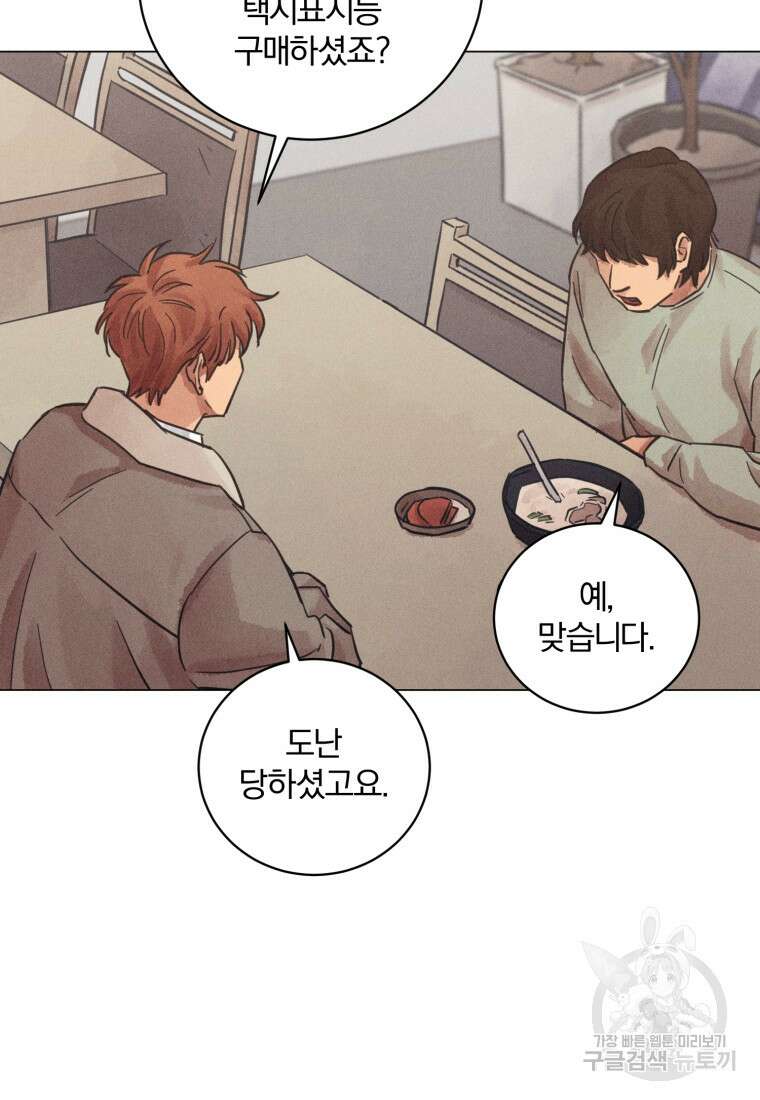 살인마의 인터뷰 37화 14