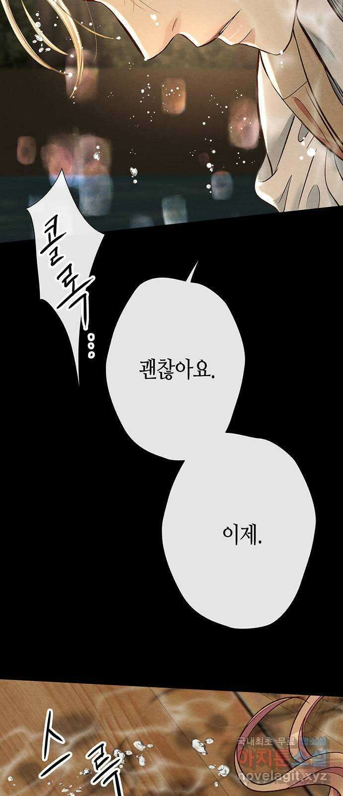 문제적 왕자님 26화 : 다시 불거진 스캔들 7