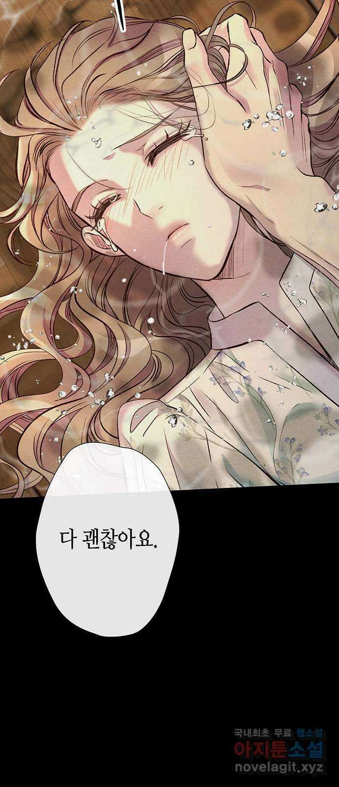문제적 왕자님 26화 : 다시 불거진 스캔들 8