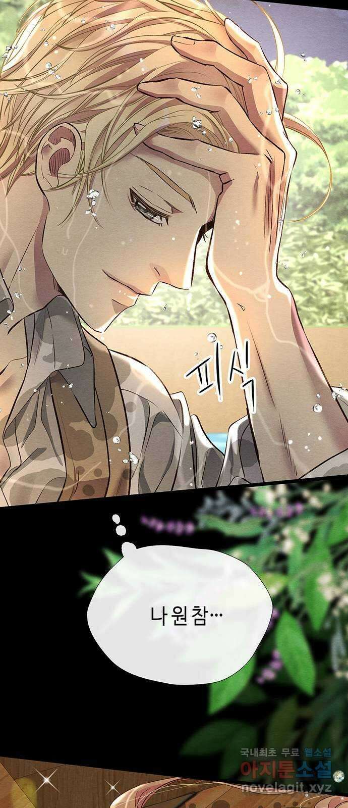 문제적 왕자님 26화 : 다시 불거진 스캔들 10