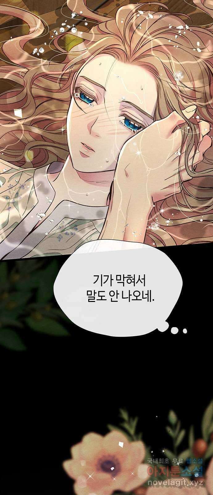문제적 왕자님 26화 : 다시 불거진 스캔들 11