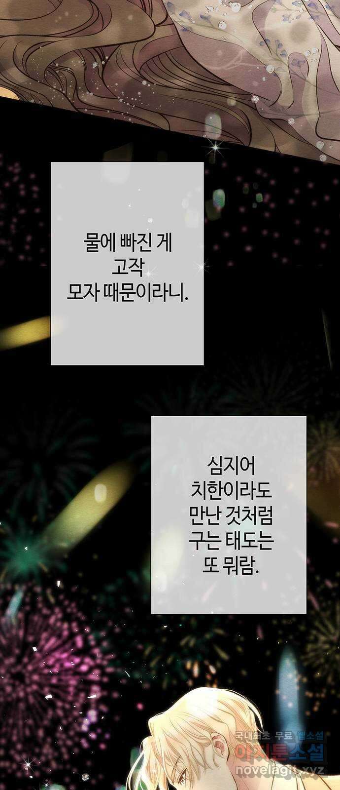 문제적 왕자님 26화 : 다시 불거진 스캔들 14