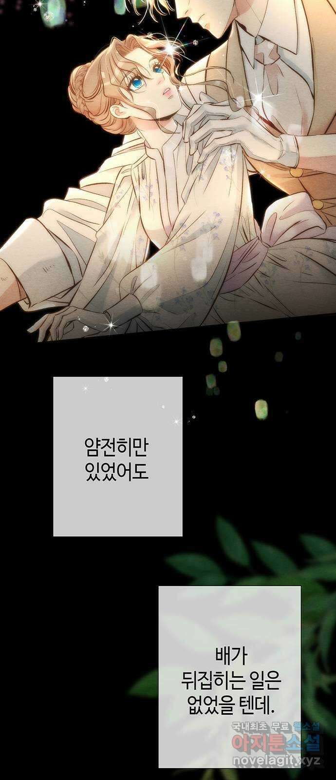 문제적 왕자님 26화 : 다시 불거진 스캔들 15