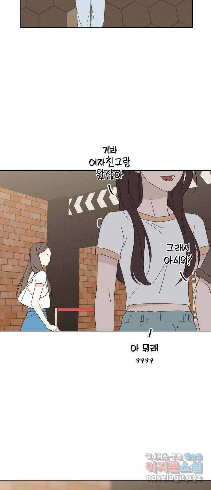 선을 넘은 연애 35화 4