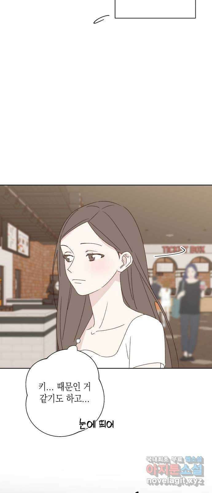 선을 넘은 연애 35화 6