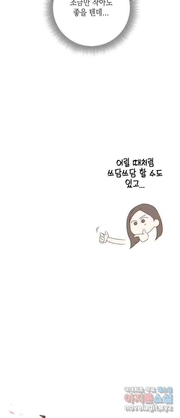 선을 넘은 연애 35화 8