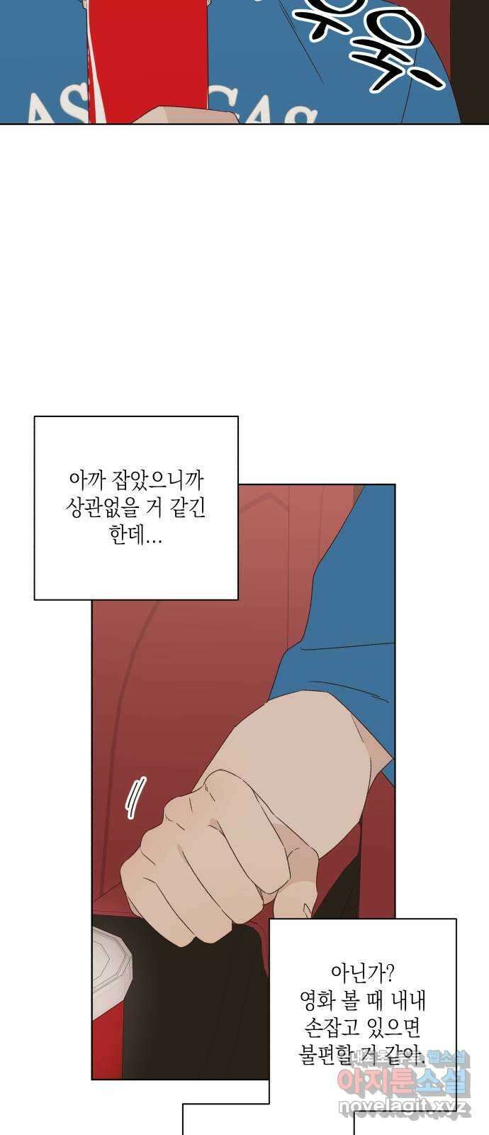 선을 넘은 연애 35화 11