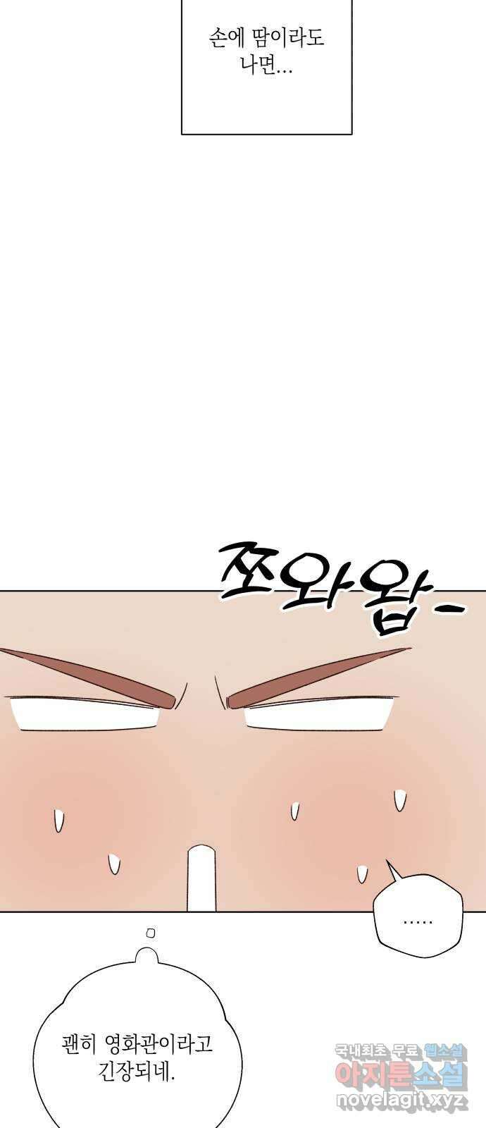 선을 넘은 연애 35화 12