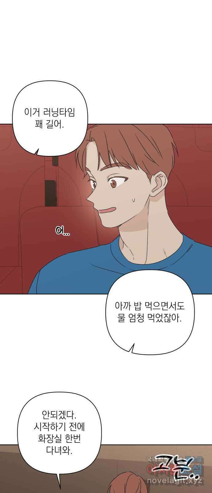 선을 넘은 연애 35화 14