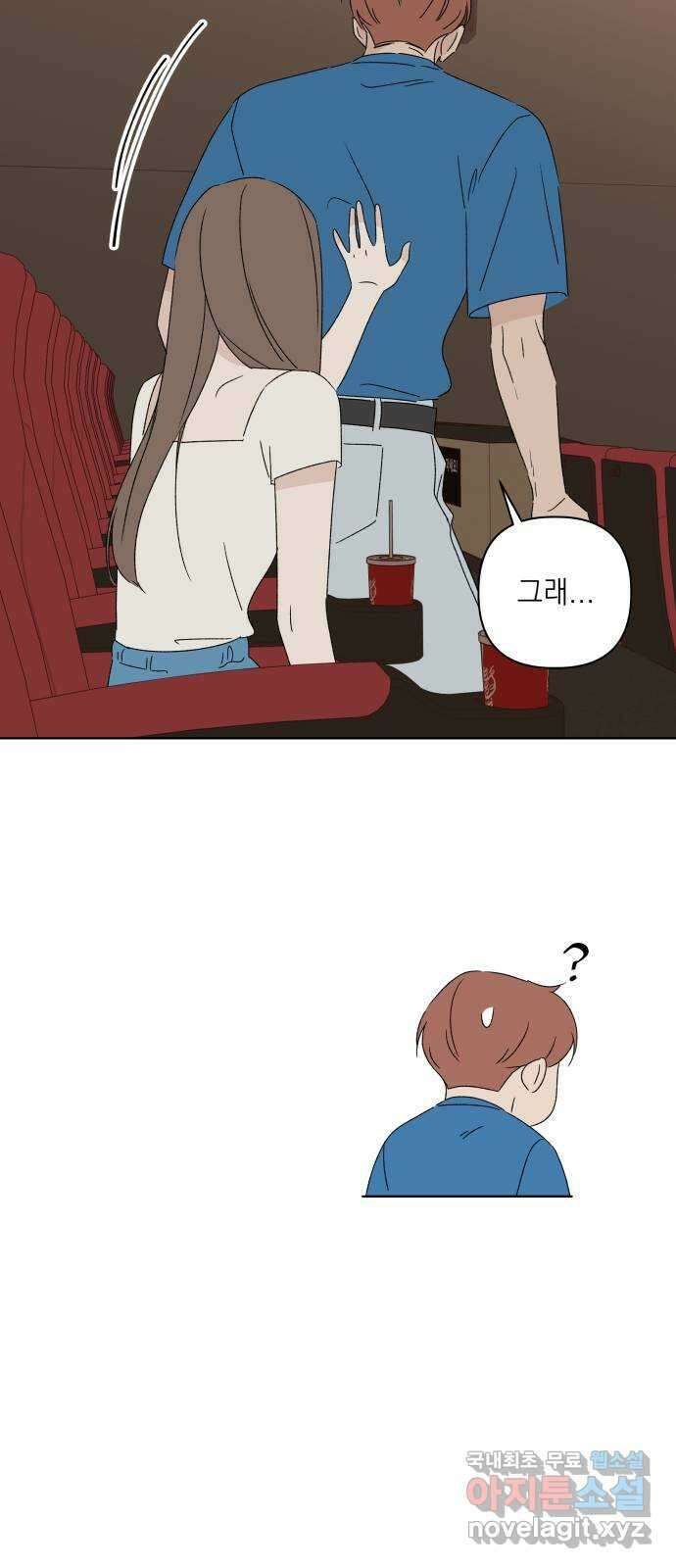 선을 넘은 연애 35화 15