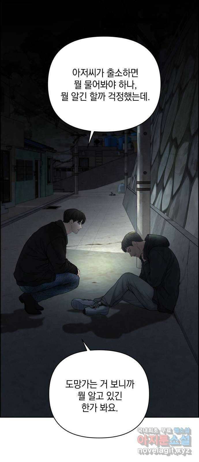온리호프 22화 10