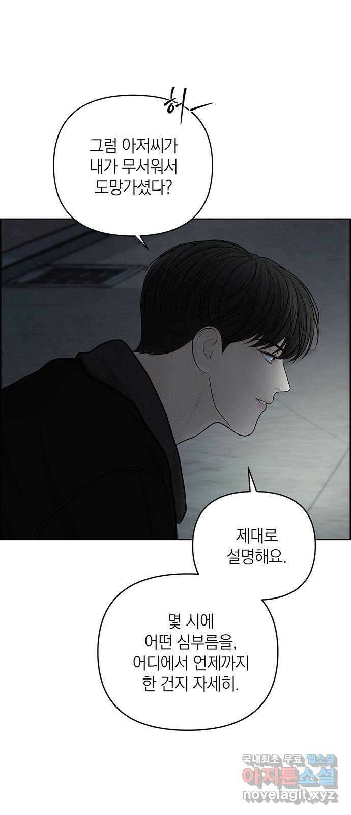 온리호프 22화 11