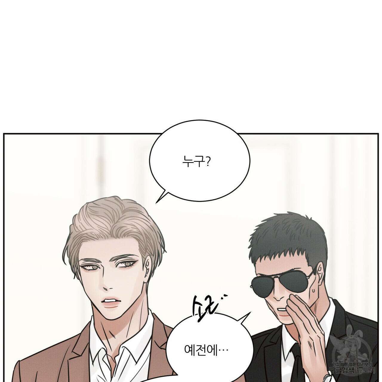 나를 사랑하지 않아도 81화 3