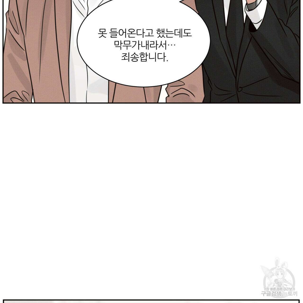 나를 사랑하지 않아도 81화 4