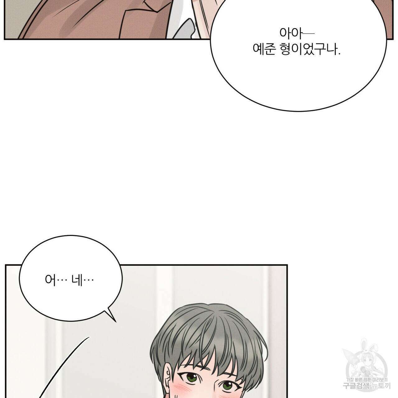 나를 사랑하지 않아도 81화 6