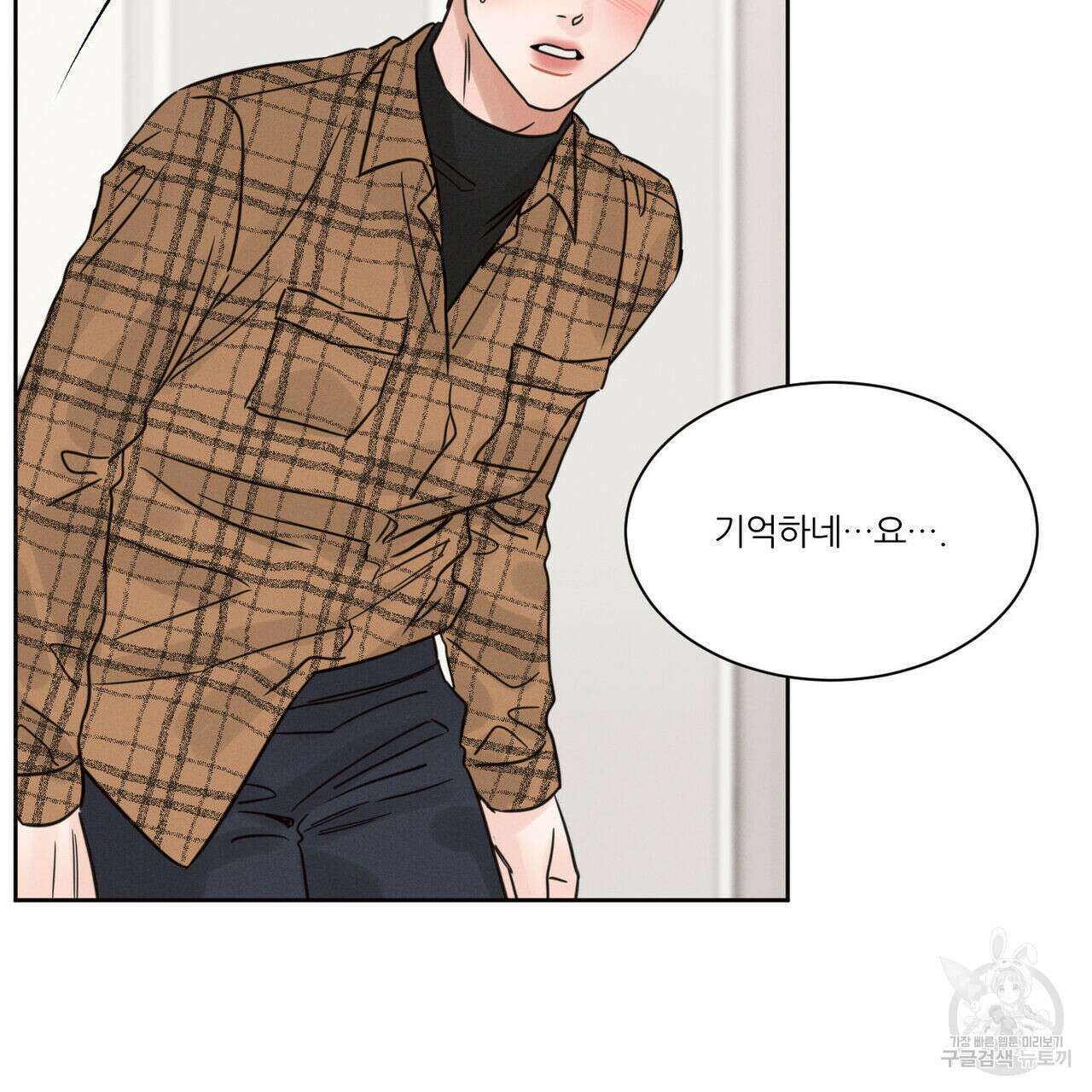 나를 사랑하지 않아도 81화 7