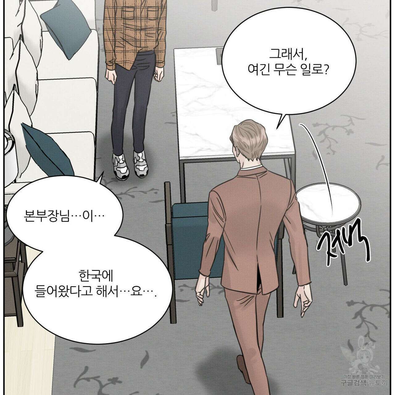나를 사랑하지 않아도 81화 10