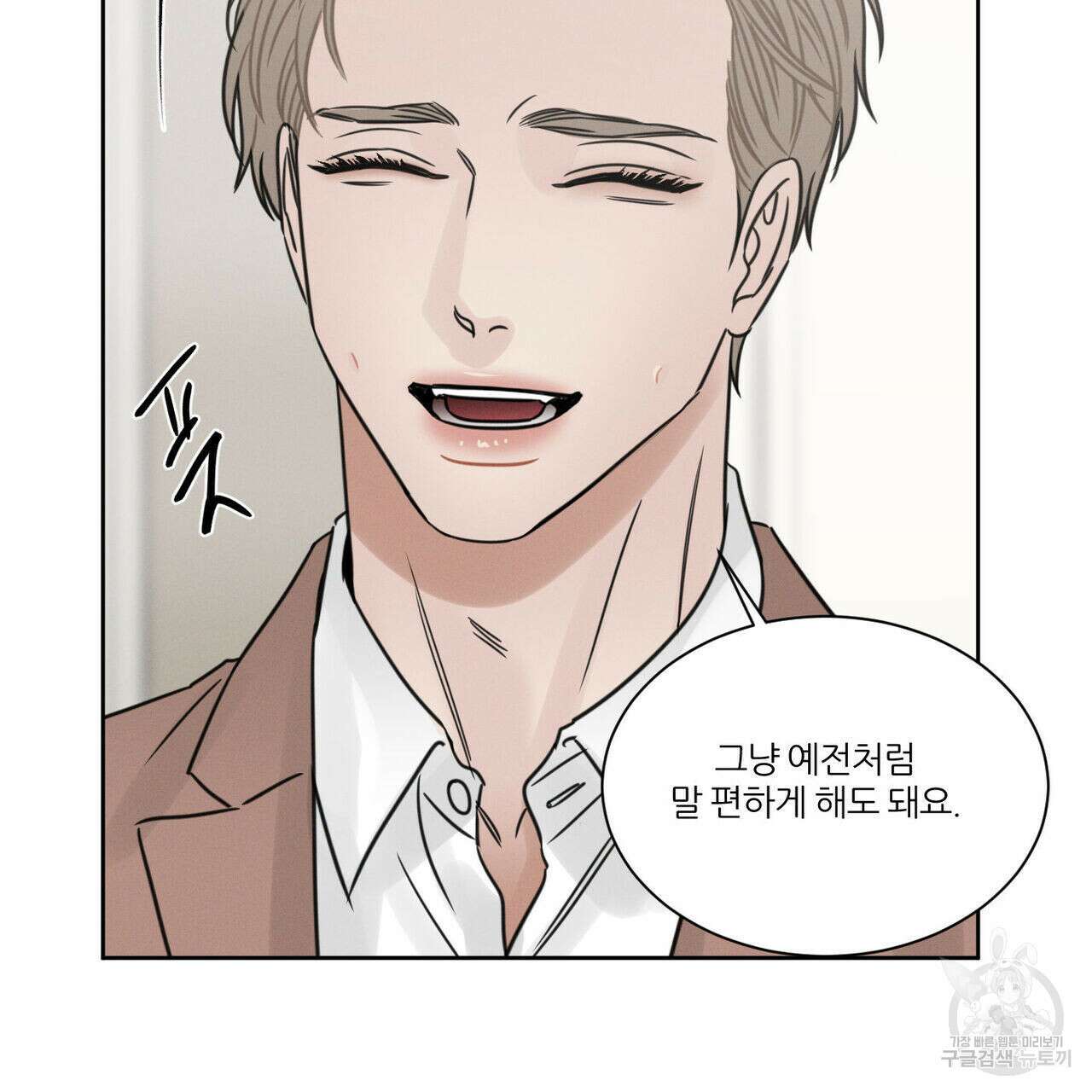 나를 사랑하지 않아도 81화 12