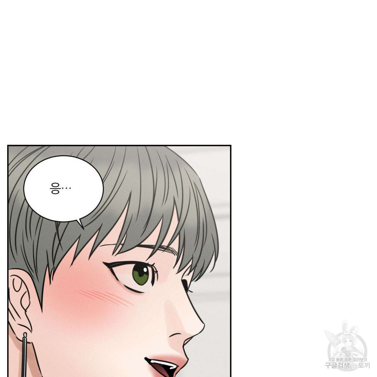 나를 사랑하지 않아도 81화 13