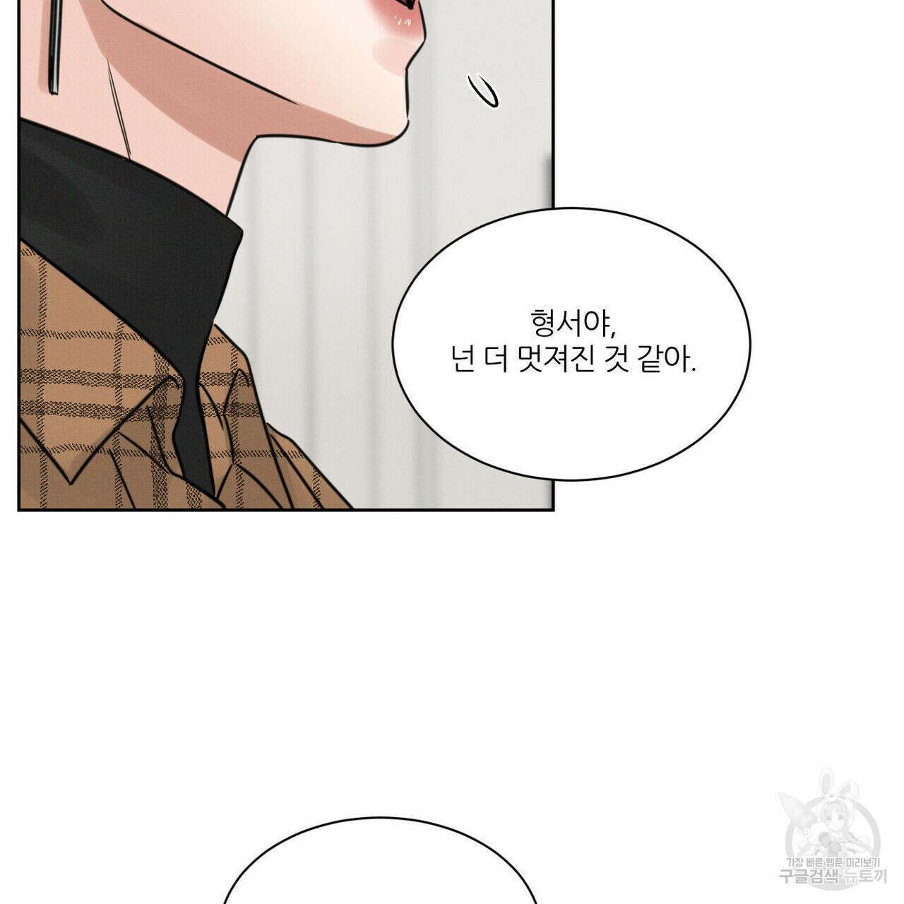 나를 사랑하지 않아도 81화 14