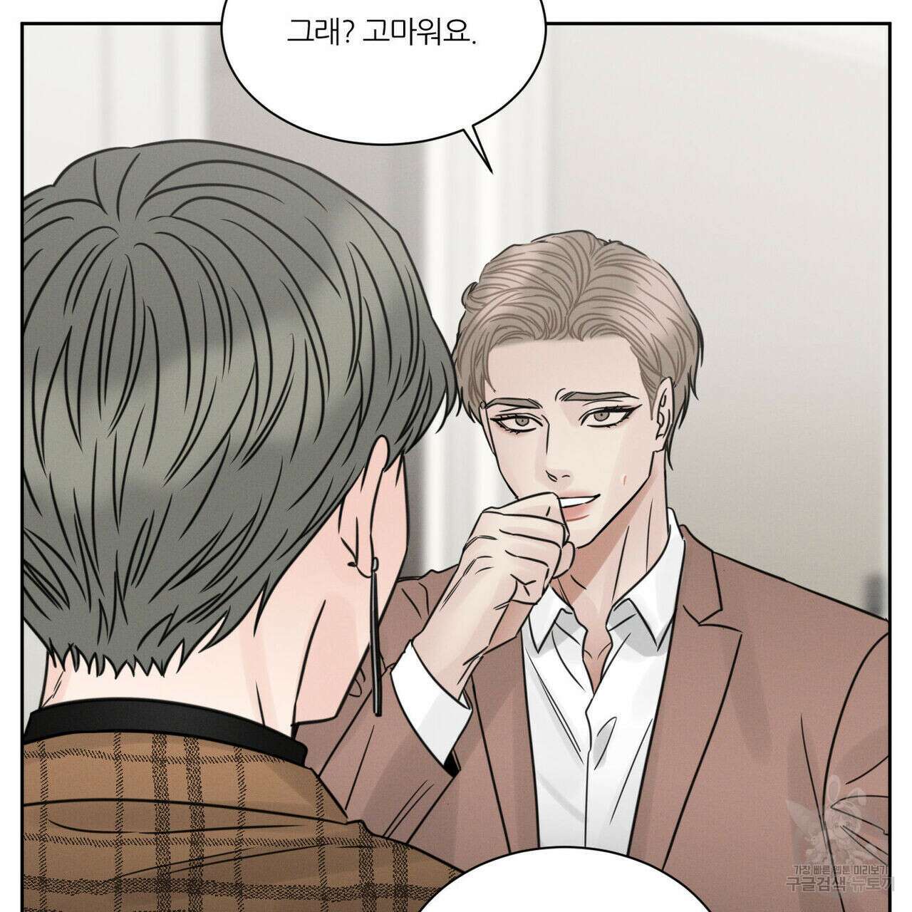 나를 사랑하지 않아도 81화 15