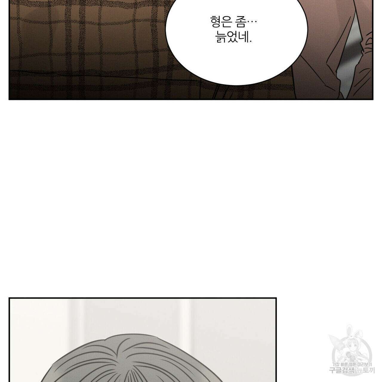 나를 사랑하지 않아도 81화 16