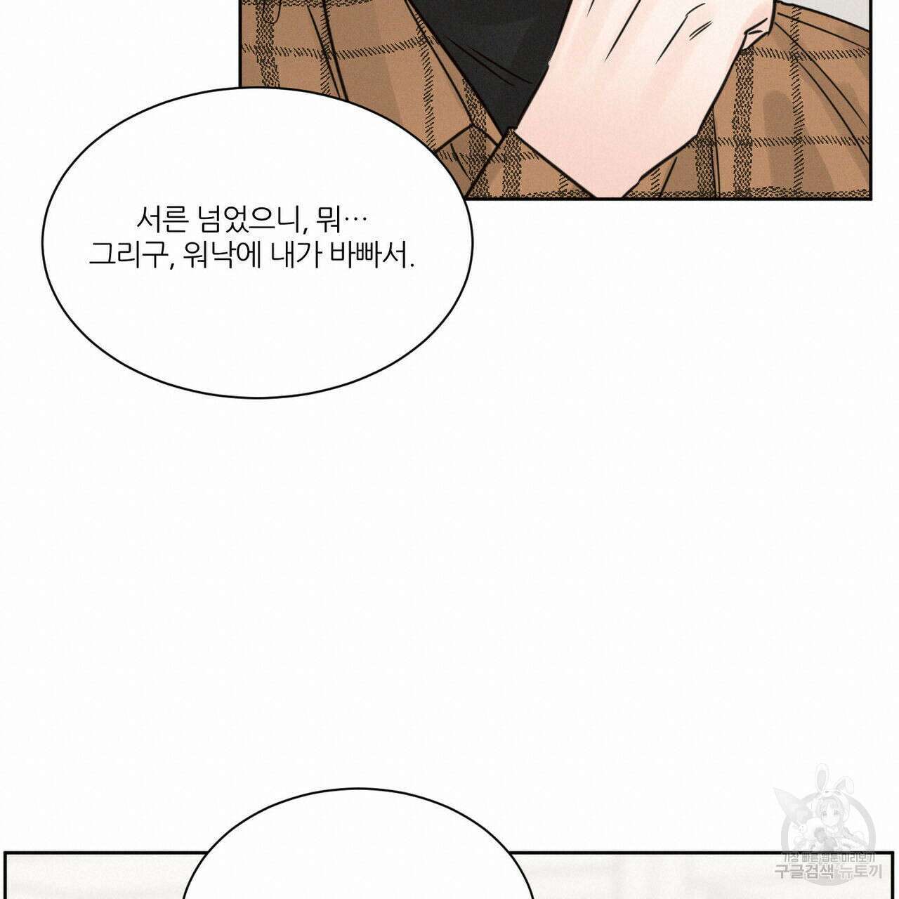 나를 사랑하지 않아도 81화 20