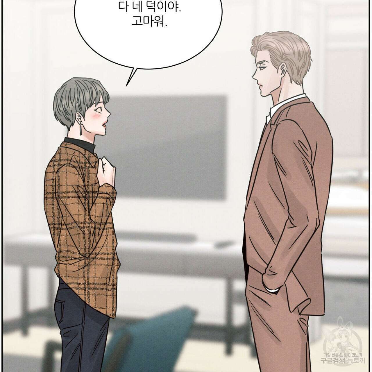 나를 사랑하지 않아도 81화 21