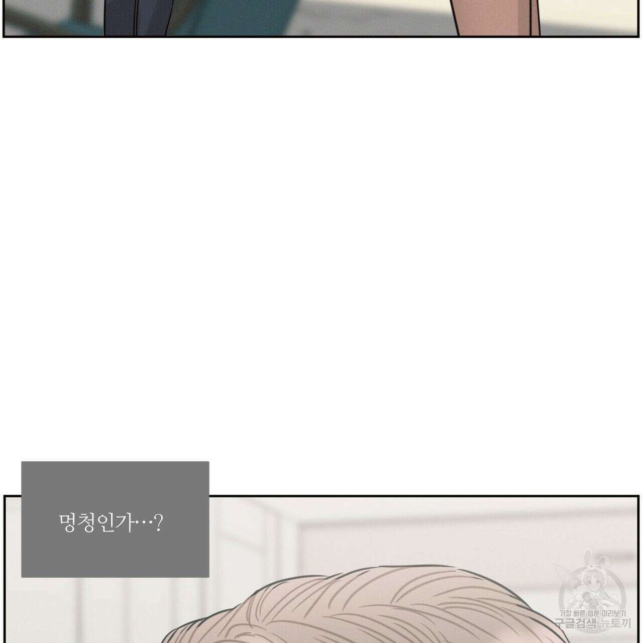 나를 사랑하지 않아도 81화 22