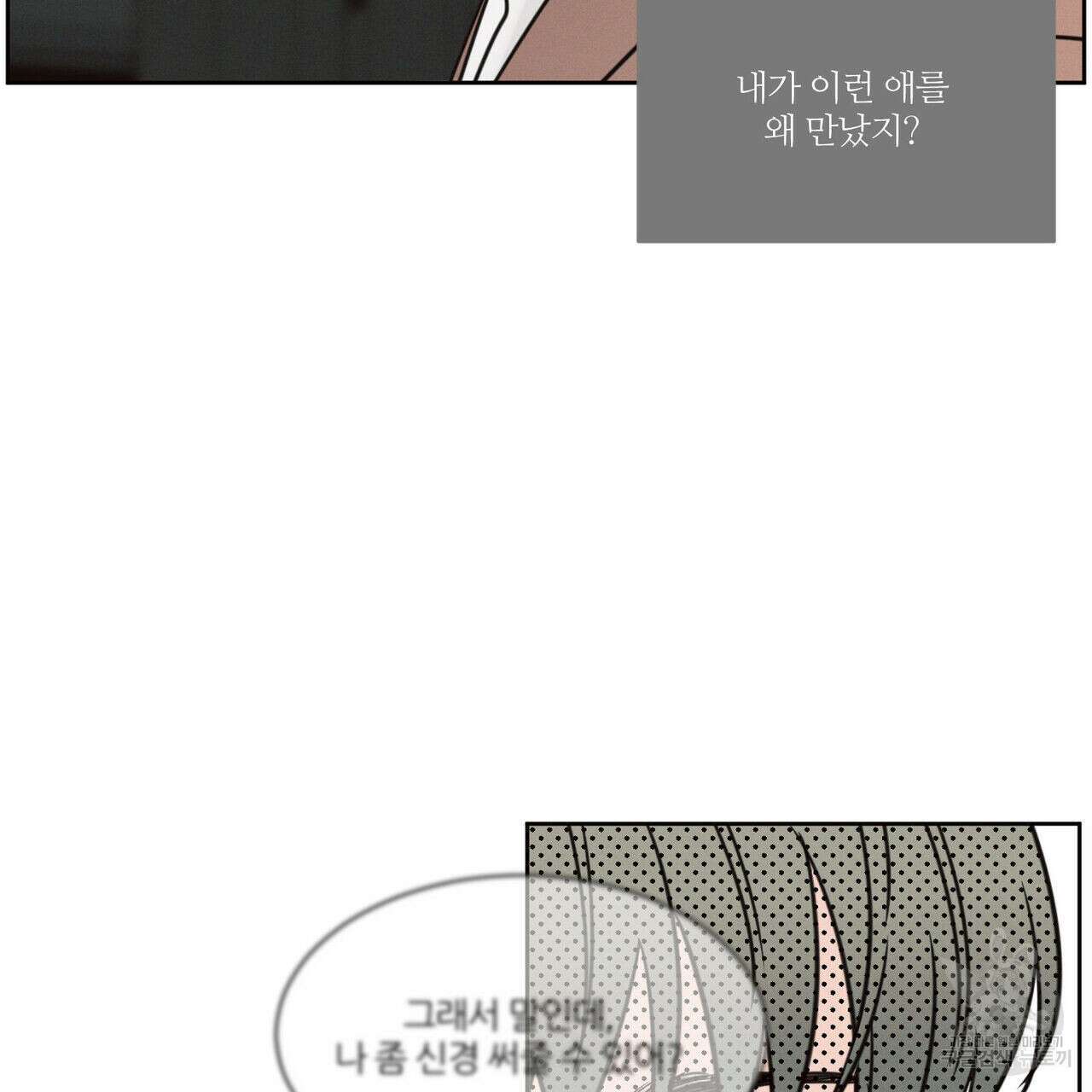 나를 사랑하지 않아도 81화 24