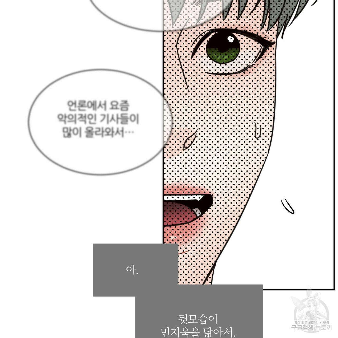 나를 사랑하지 않아도 81화 25