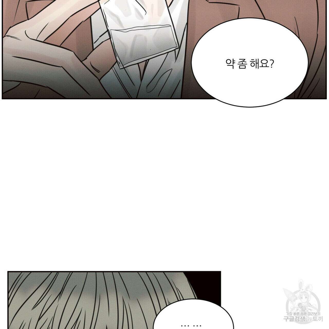 나를 사랑하지 않아도 81화 30