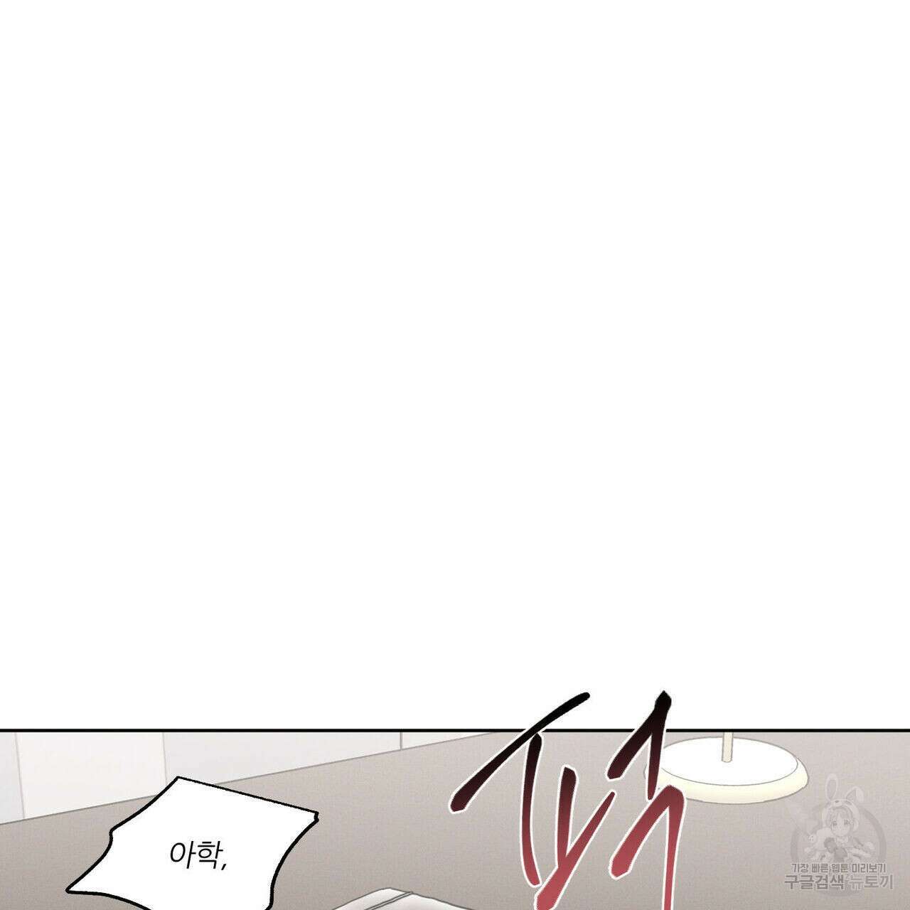 나를 사랑하지 않아도 81화 33