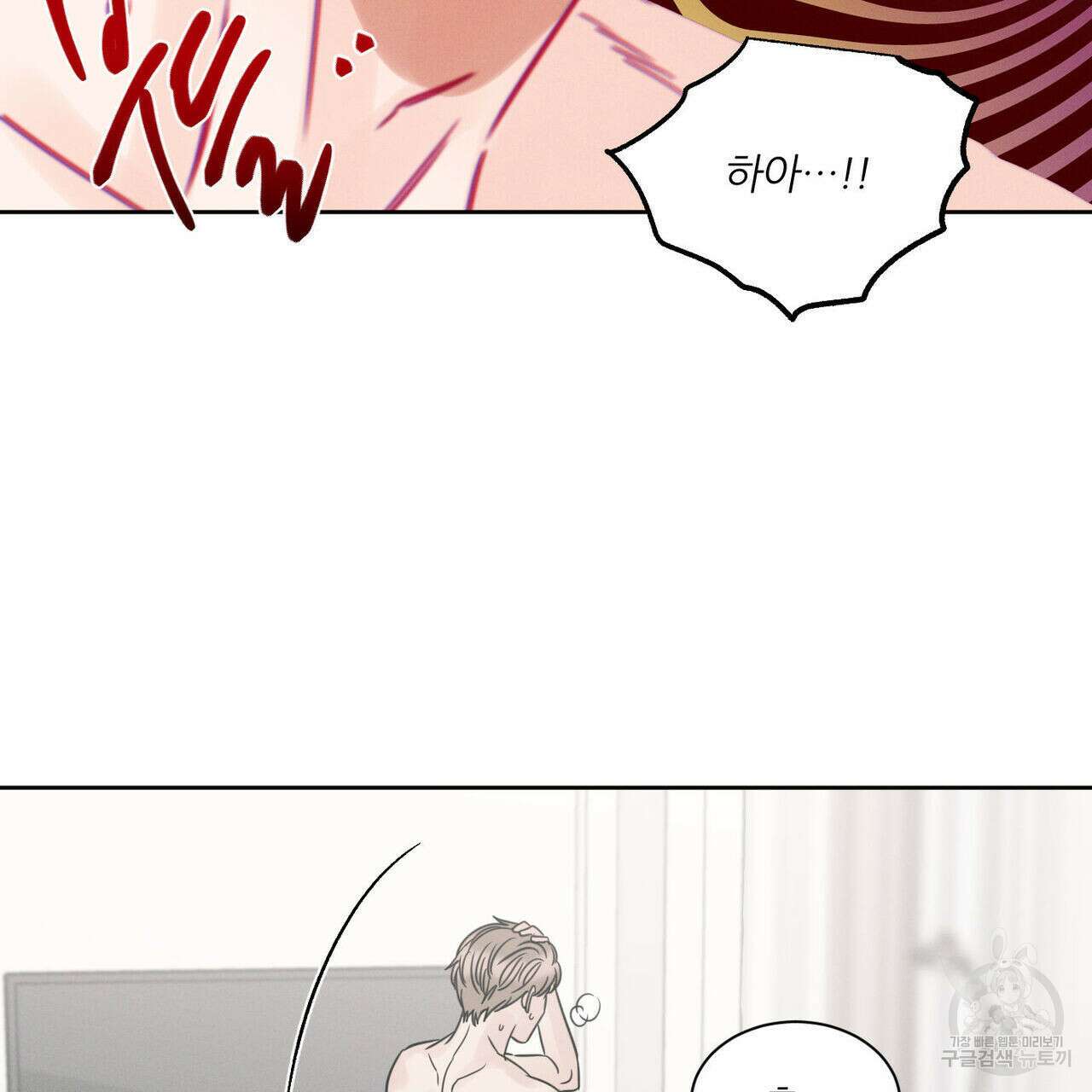 나를 사랑하지 않아도 81화 48