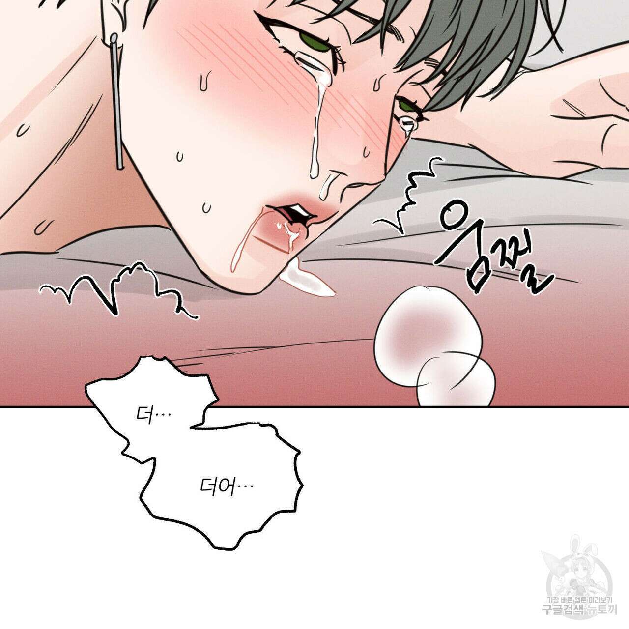 나를 사랑하지 않아도 81화 52