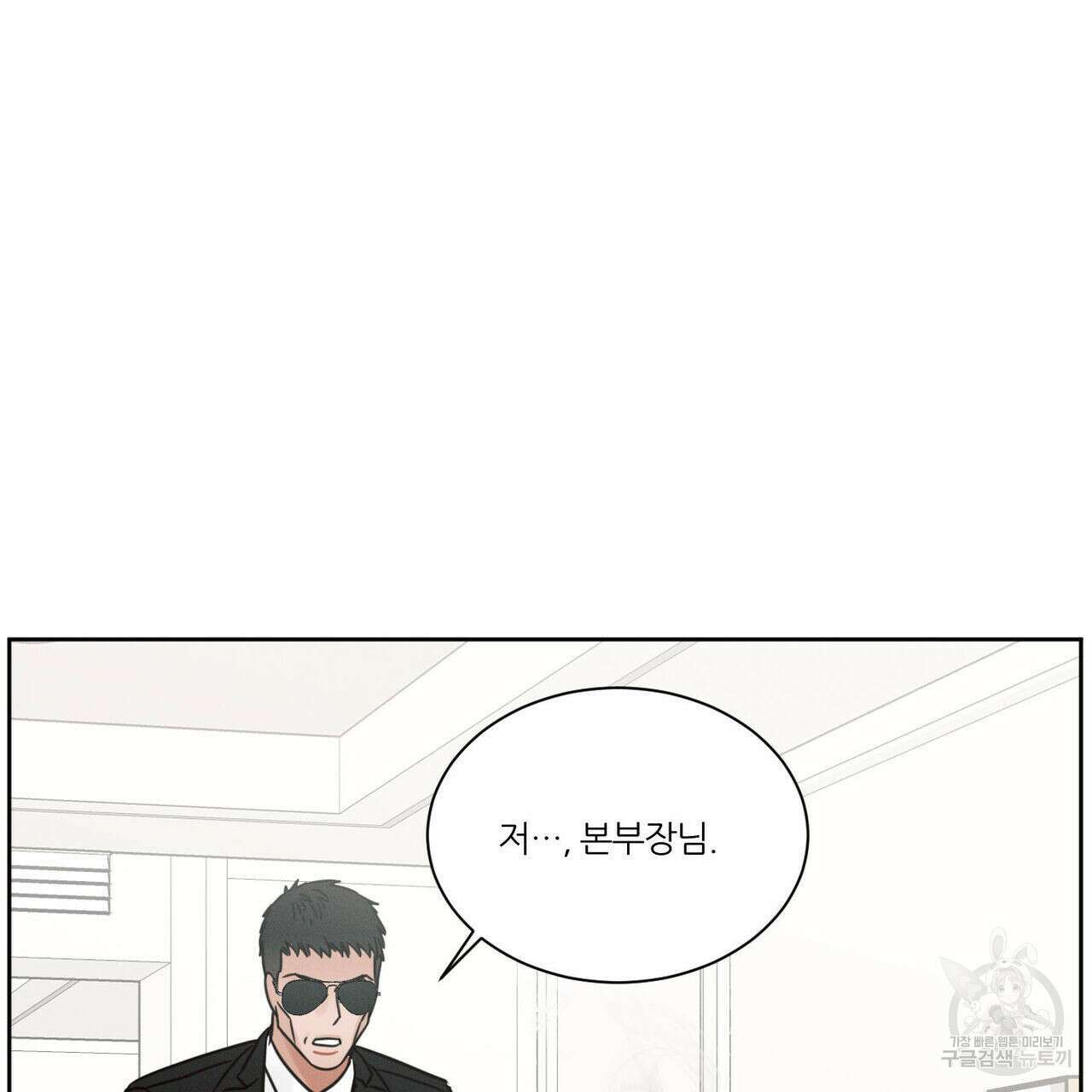 나를 사랑하지 않아도 81화 55