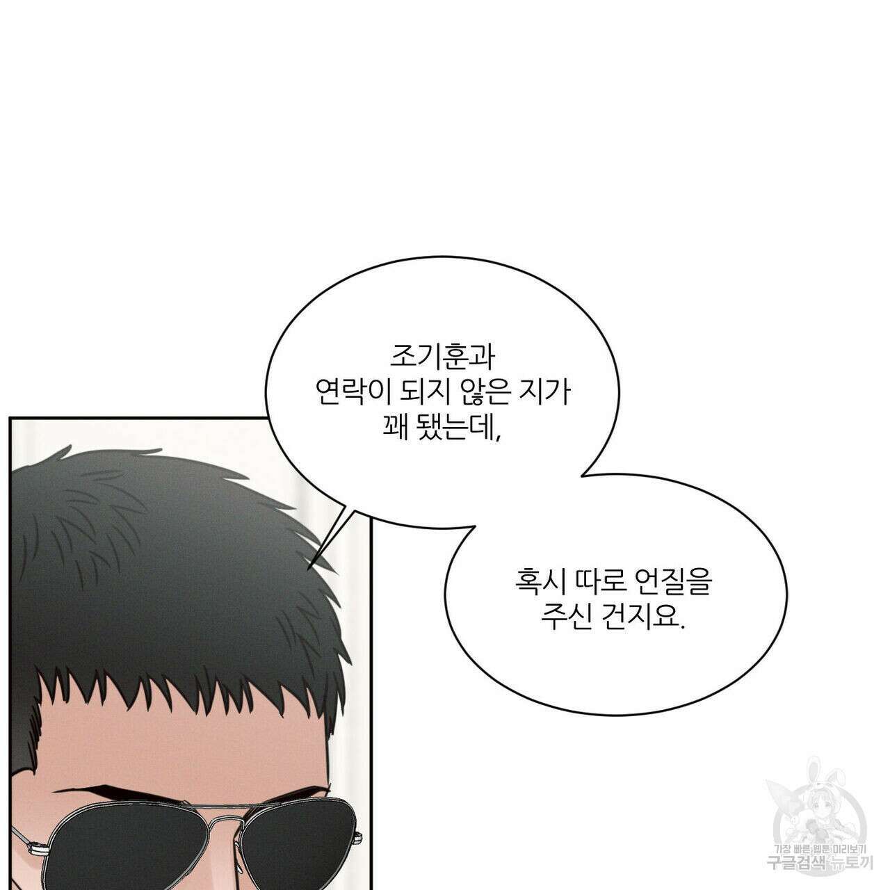 나를 사랑하지 않아도 81화 57
