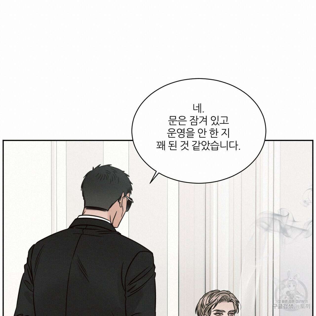 나를 사랑하지 않아도 81화 60