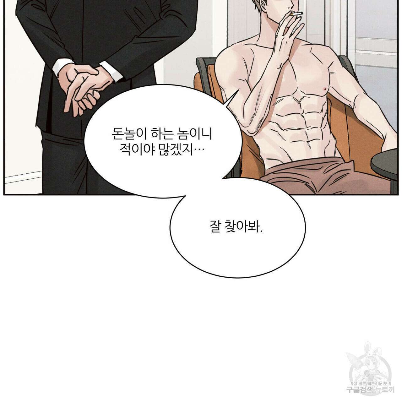 나를 사랑하지 않아도 81화 61