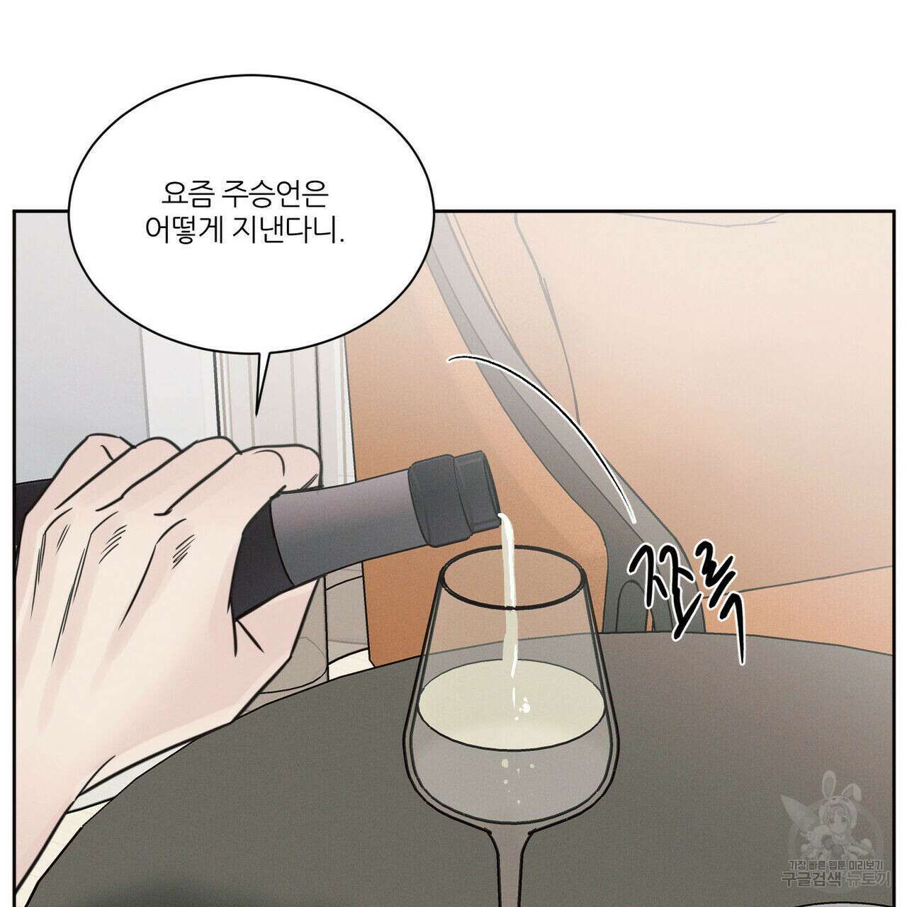 나를 사랑하지 않아도 81화 62