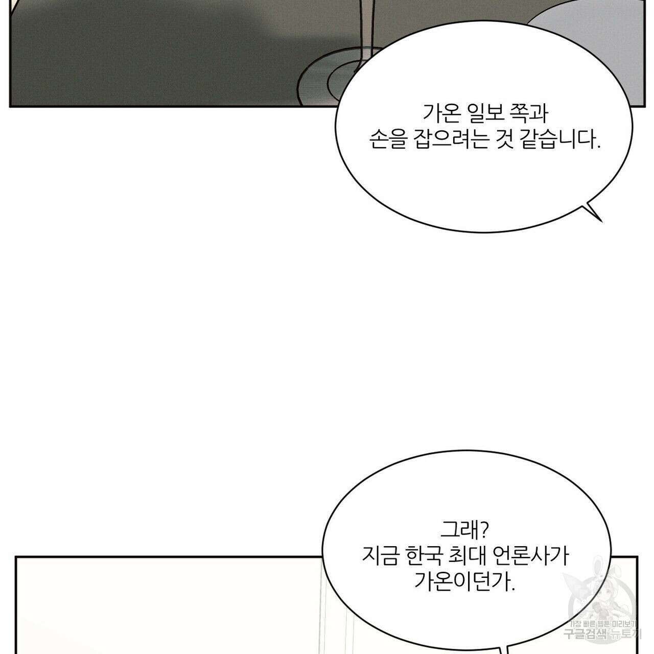 나를 사랑하지 않아도 81화 63
